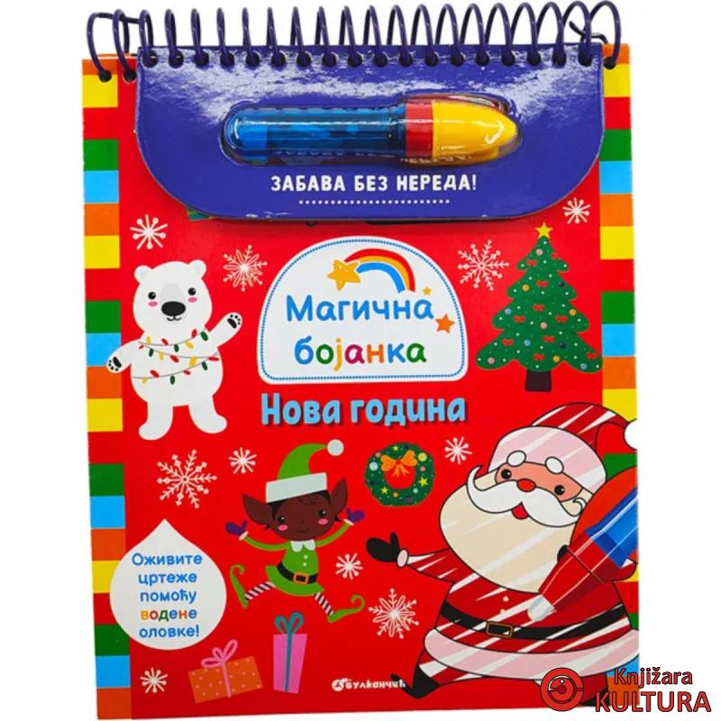 Magična bojanka: Nova godina 