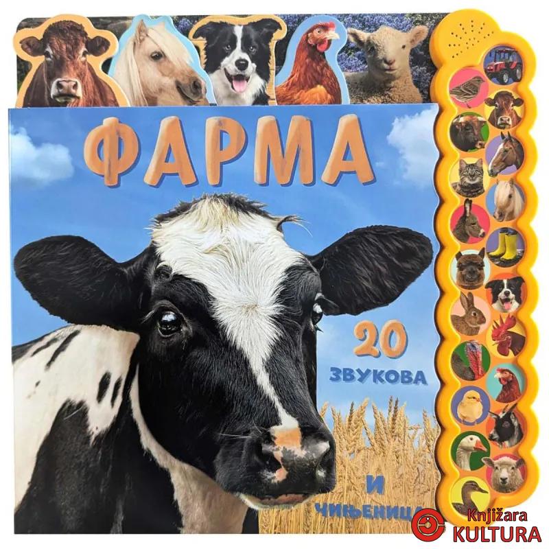 20 zvukova i činjenica: Farma 