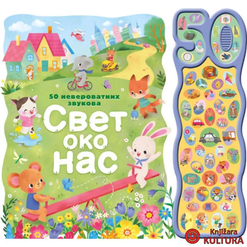 50 neverovatnih zvukova: Svet oko nas 