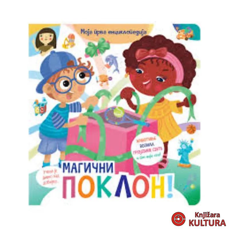 Magicni poklon – životinje, vozila, ekologija 