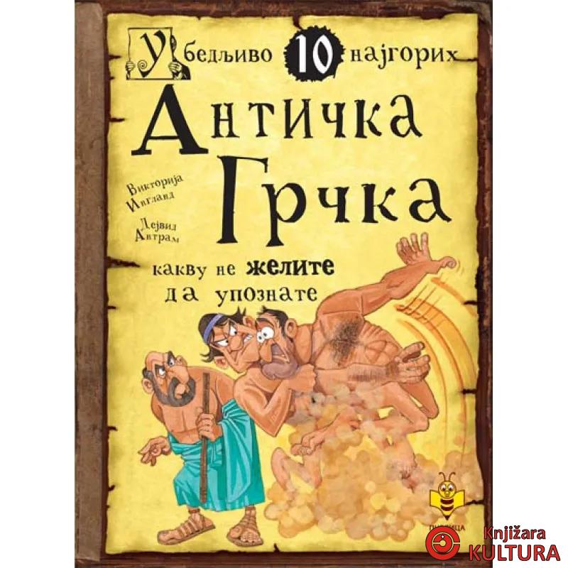 ANTIČKA GRČKA- UBEDLJIVO 10 NAJGORIG 