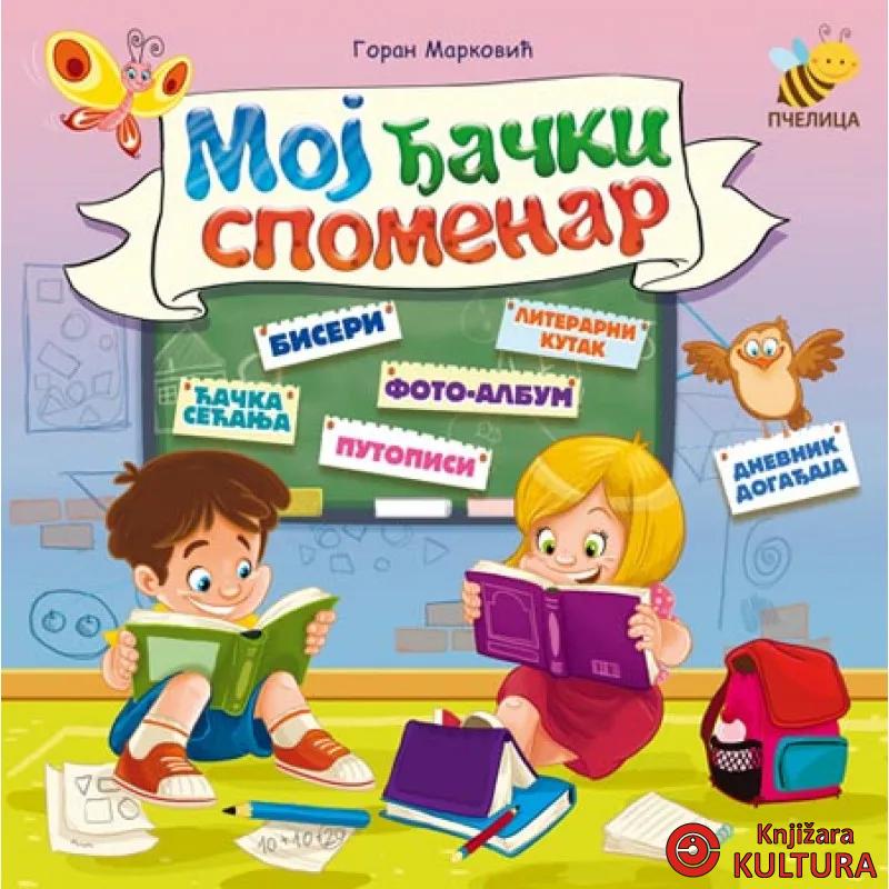 MOJ ĐAČKI SPOMENAR 