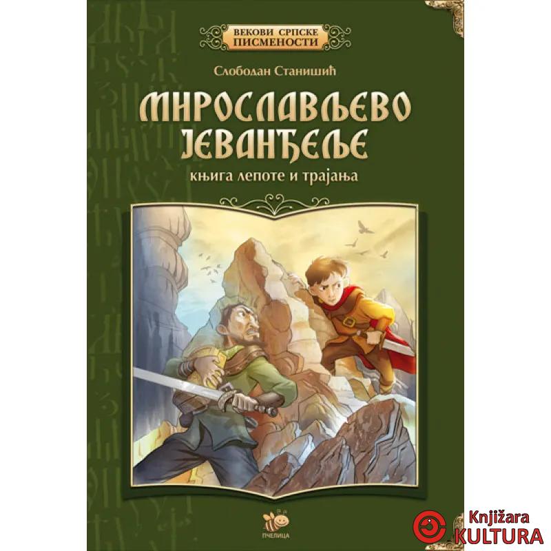 MIROSLAVLJEVO JEVANĐELE-VSP 