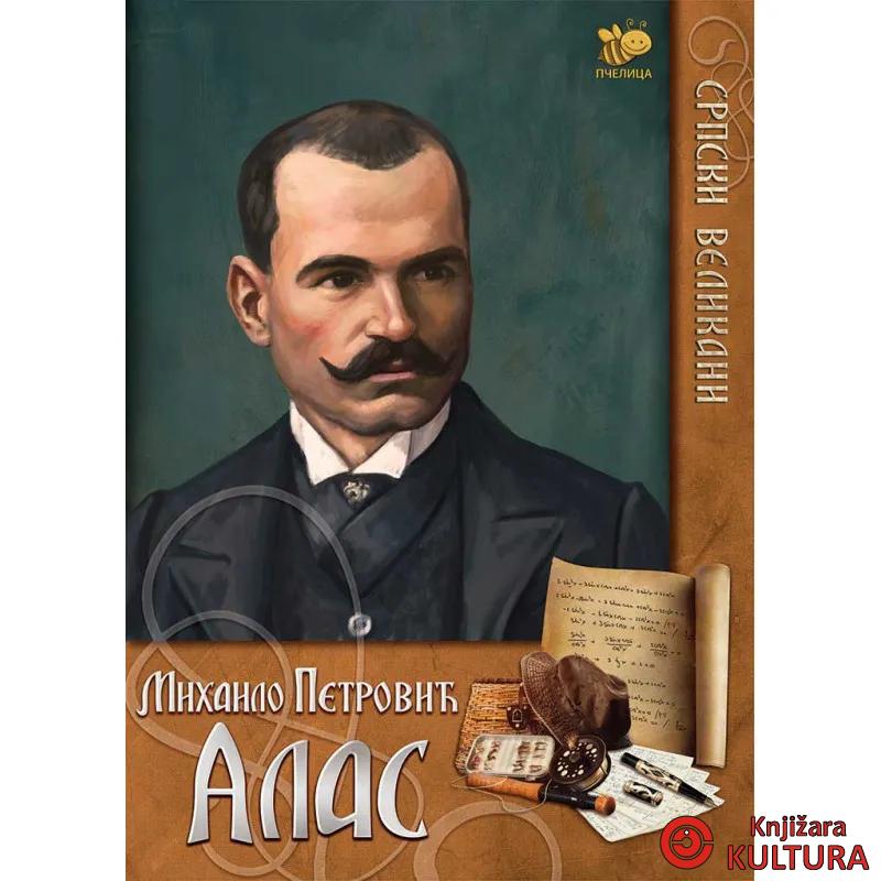 SRPSKI VELIKANI MIHAILO PETROVIC ALAS 