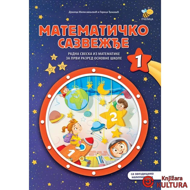 MATEMATICKO SAZVEŽĐE 1 