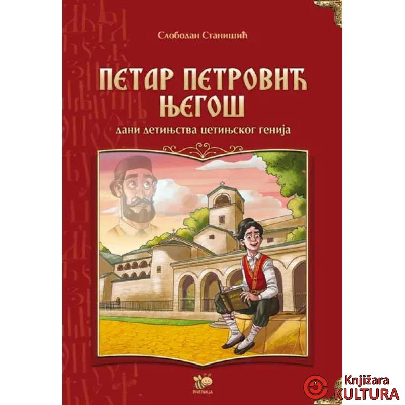 PETAR PETROVIĆ NJEGOŠ-VSP 
