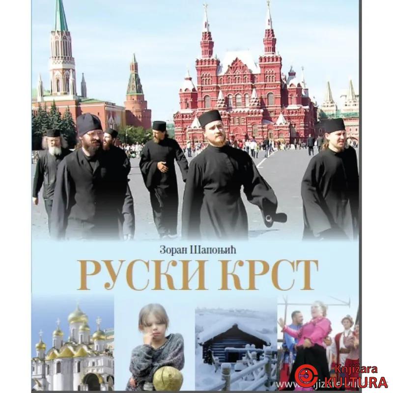 Ruski krst 