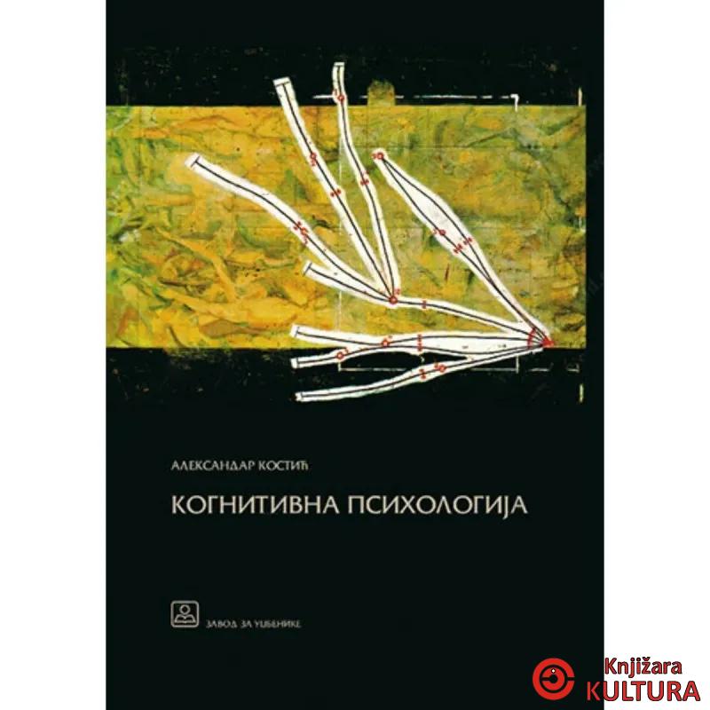 KOGNITIVNA PSIHOLOGIJA 
