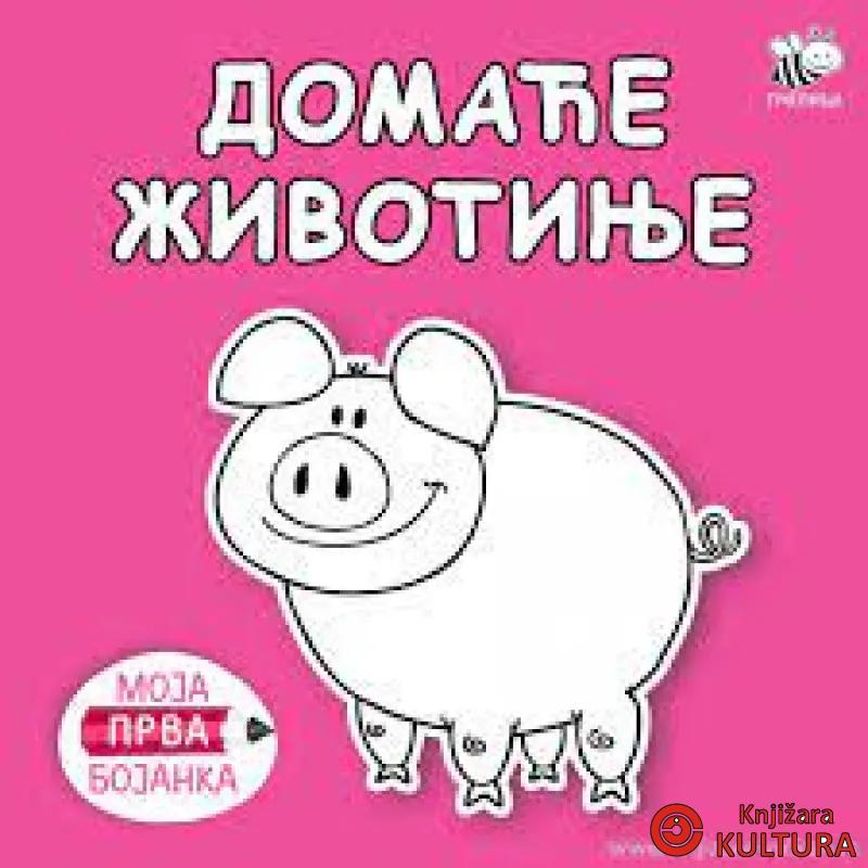 BOJANKE ZA NAJMLAĐE-DOMAĆE ŽIVOTINJE 