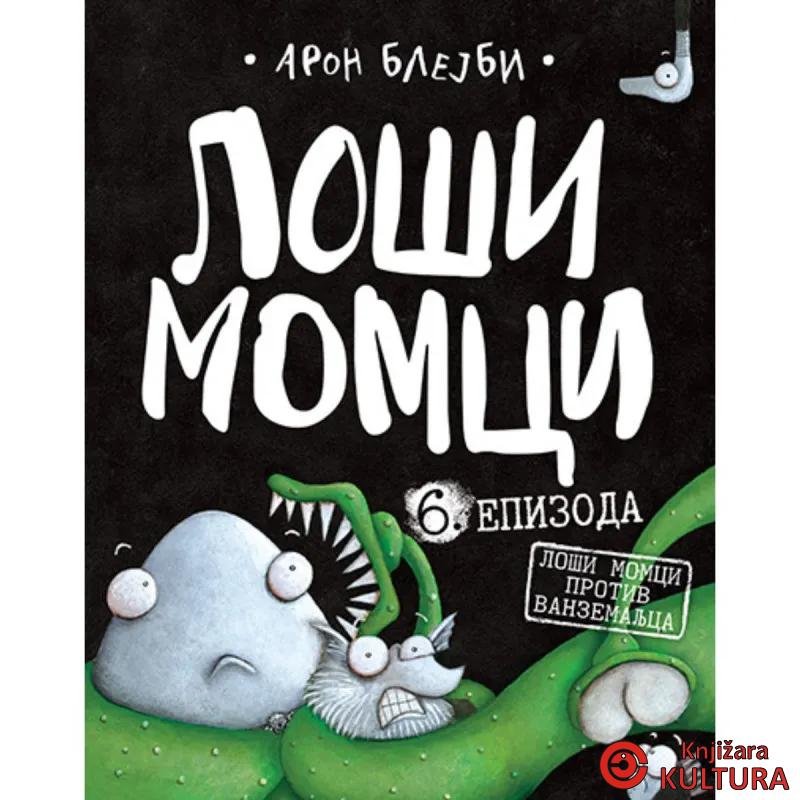 Loši momci 6 – Loši momci protiv vanzemaljca 
