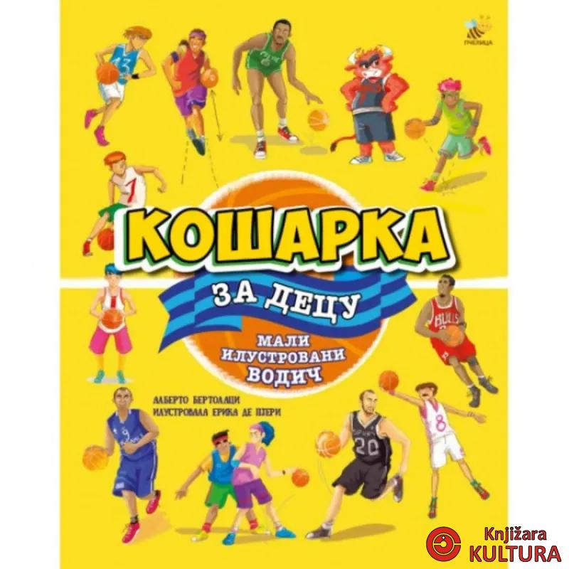 KNJIGE O SPORTU-KOŠARKA ILUSTROVANI VODIČ 