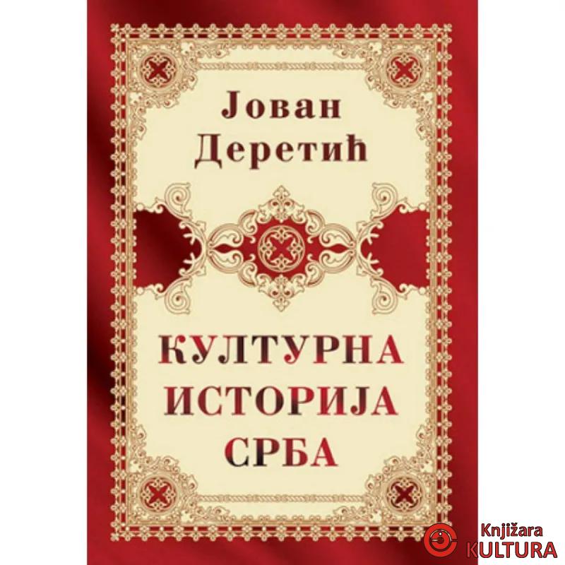 Kulturna istorija Srba 