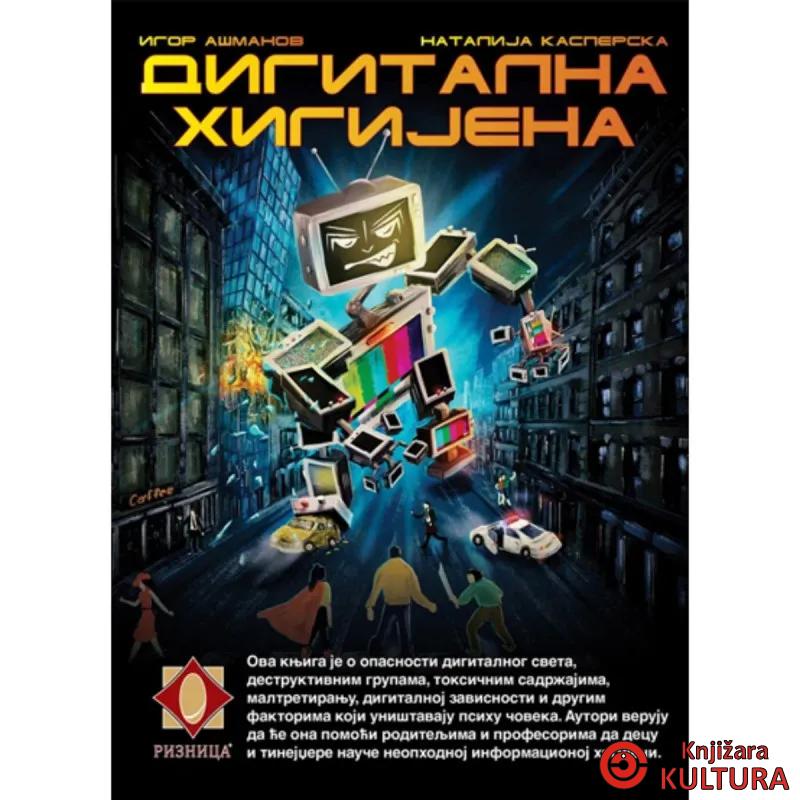 Digitalna higijena 
