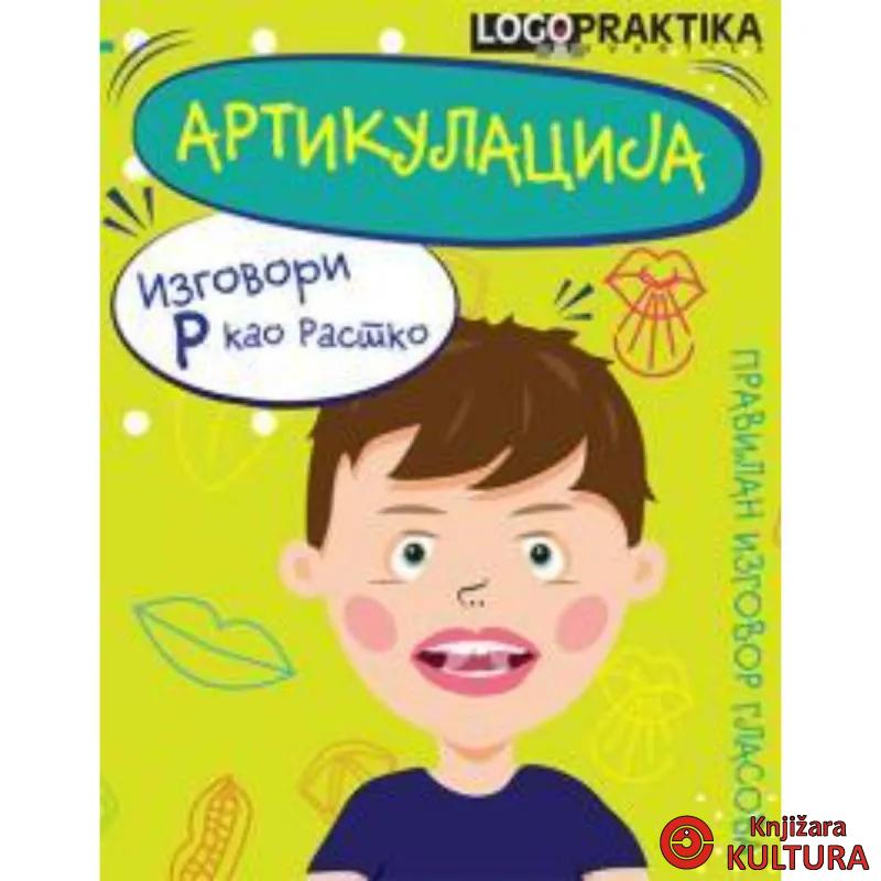 Artikulacija - pravilan izgovor 