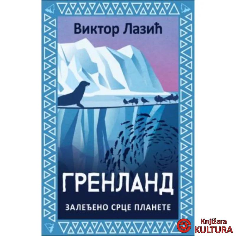 Grenland: Zaleđeno srce planete 
