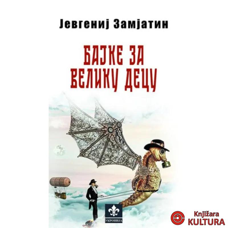 Bajke za veliku decu 