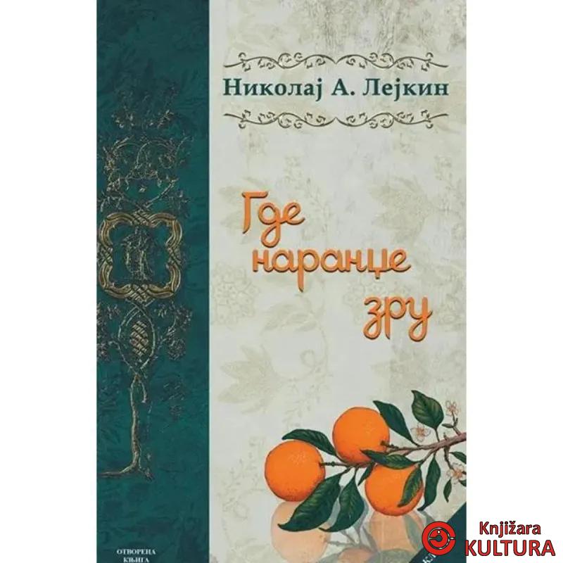 Gde narandže zru 