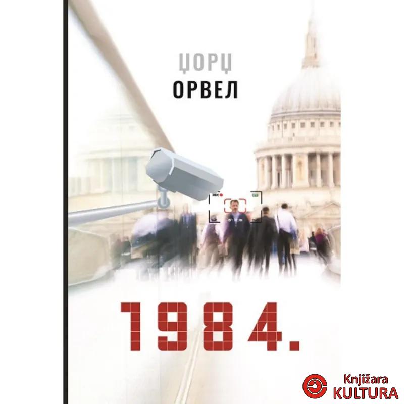 1984 ORVEL ZAVOD ZA UDŽBENIKE,ISTOČNO SARAJEVO 